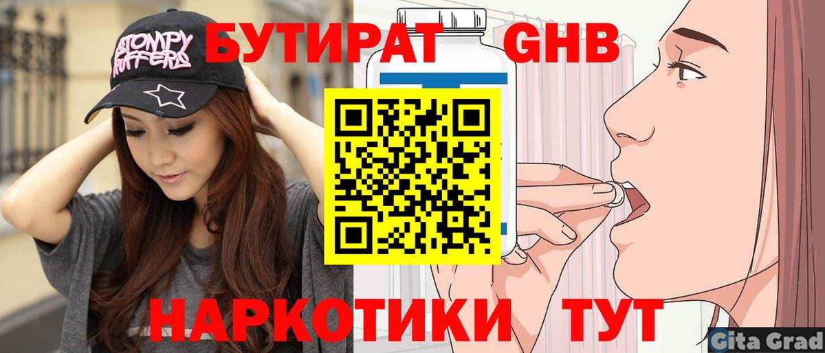 Рузаевка  БУТИРАТ BDO 33%  Бутират  Вход с VPN 