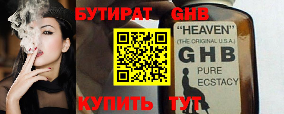 БУТИРАТ вода Рузаевка