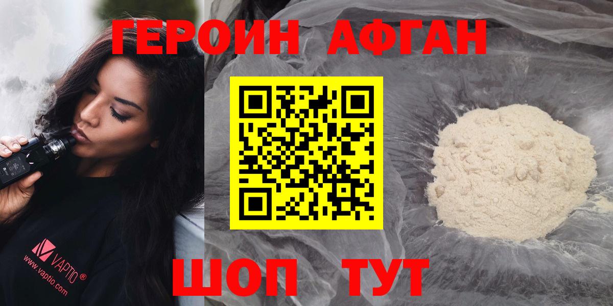 Рузаевка  ГЕРОИН хмурый  Вход с VPN 