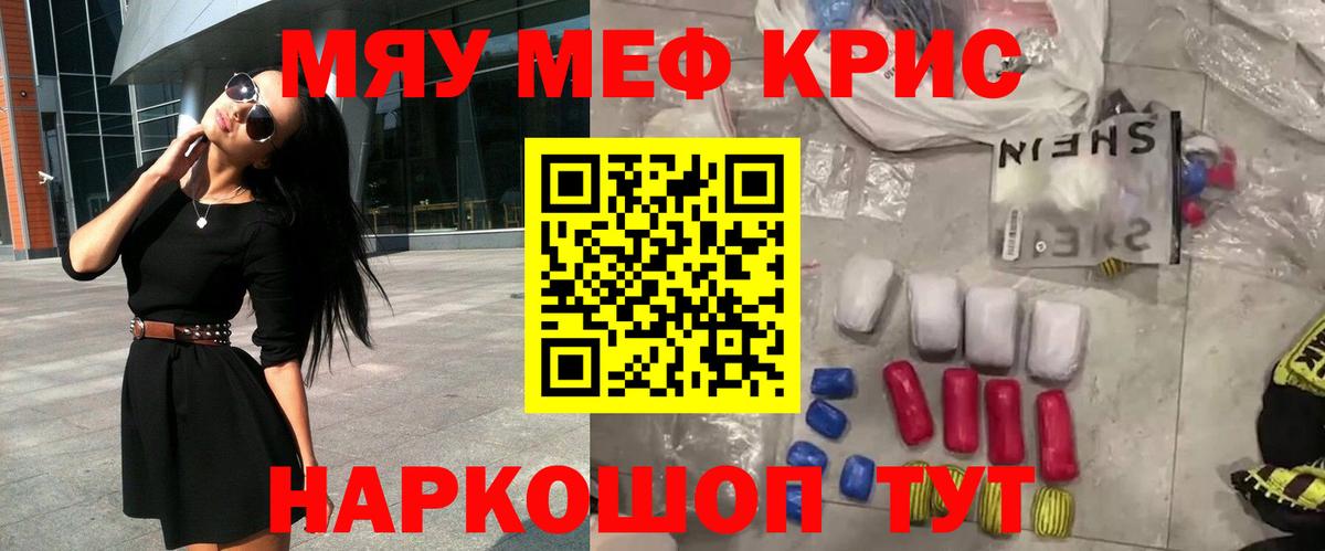МЯУ-МЯУ  МЕФ мука  Мефедрон кристаллы  Вход с VPN  Рузаевка 