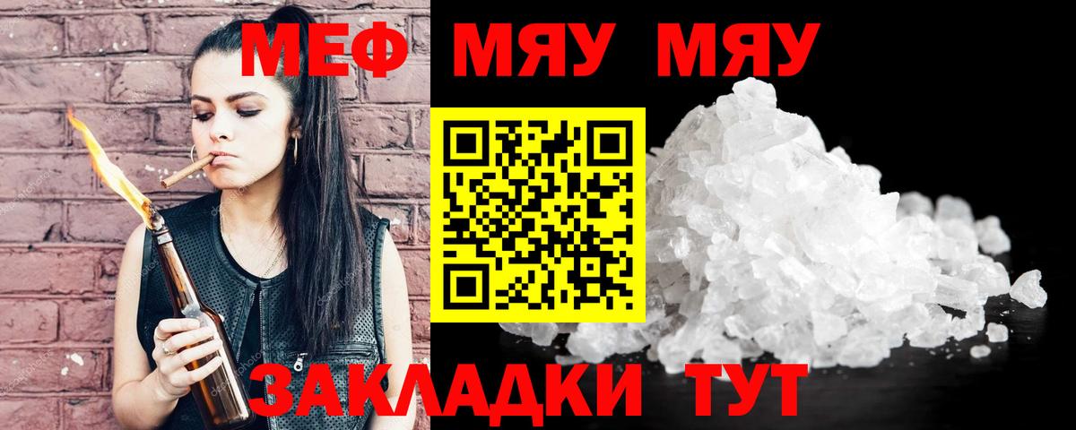 МЕФ кристаллы Рузаевка