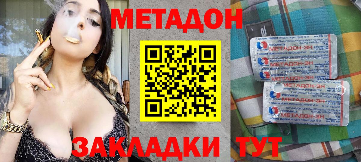 Рузаевка  МЕТАДОН кристалл  Вход с VPN 